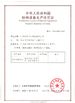 Китай Jiangsu Stord Works Ltd. Сертификаты
